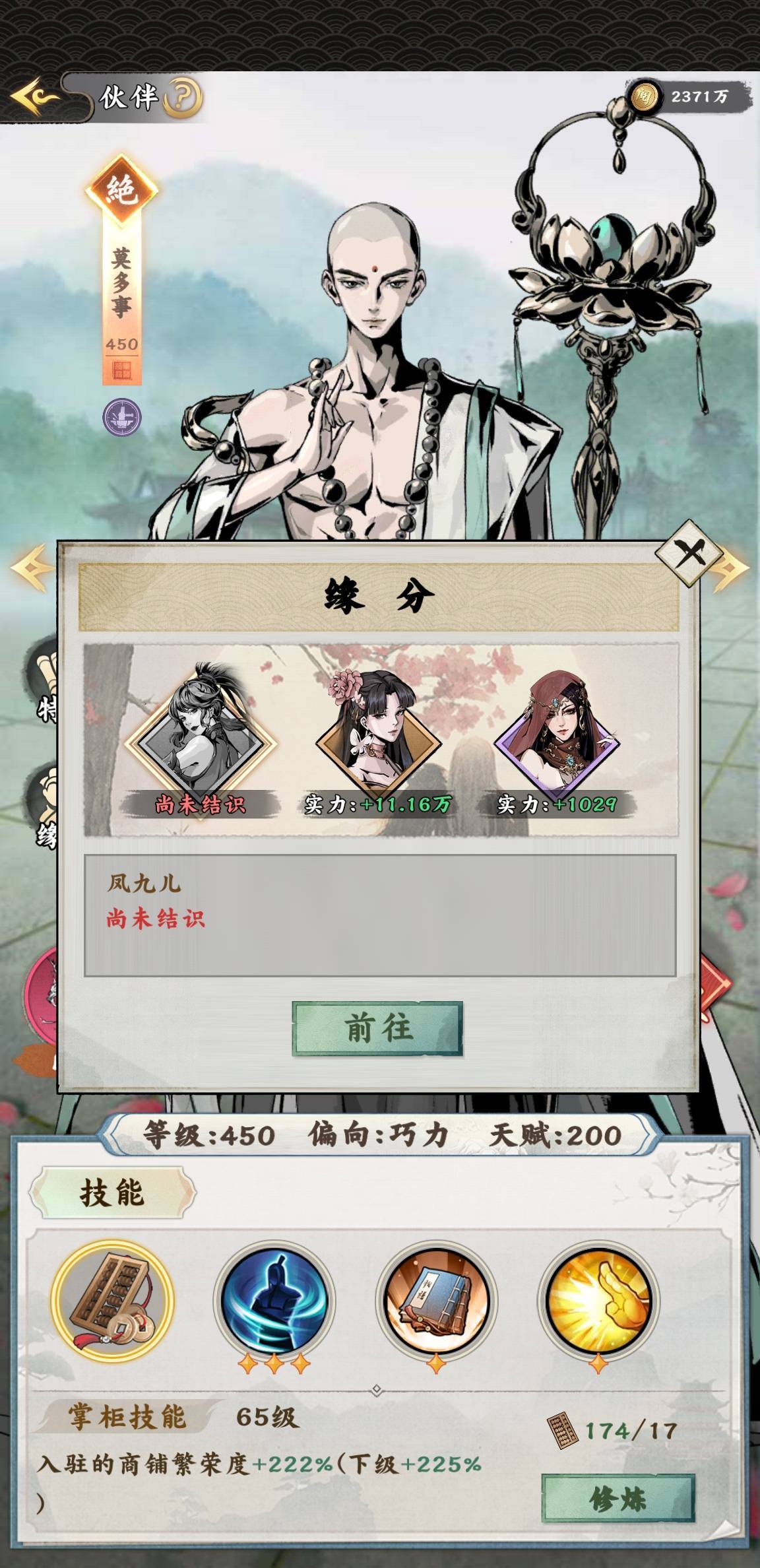 踏马江湖【官方攻略】《踏马江湖》知己伙伴与商铺提升的看这里~