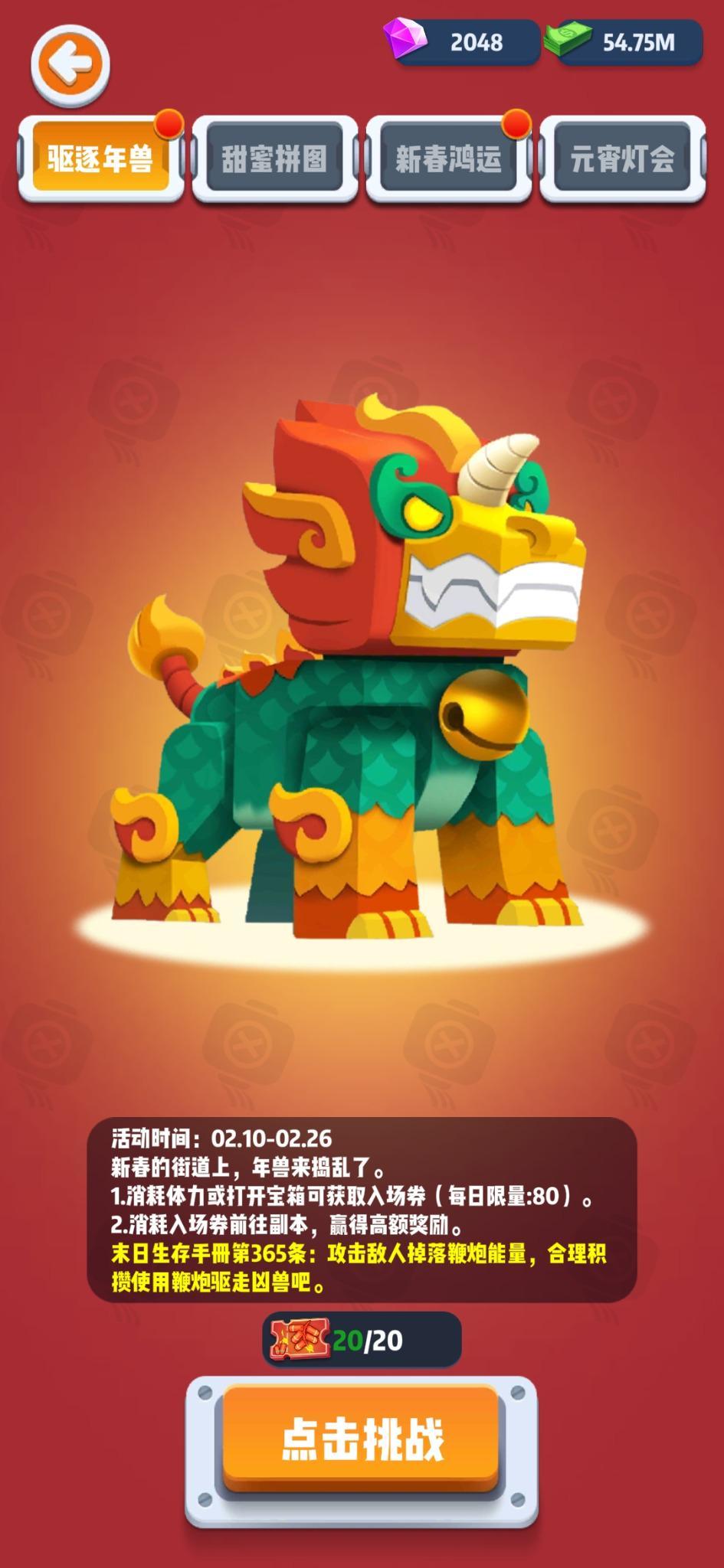 六号特工【新人特训】听说驱逐年兽有礼物？快来瞅一瞅