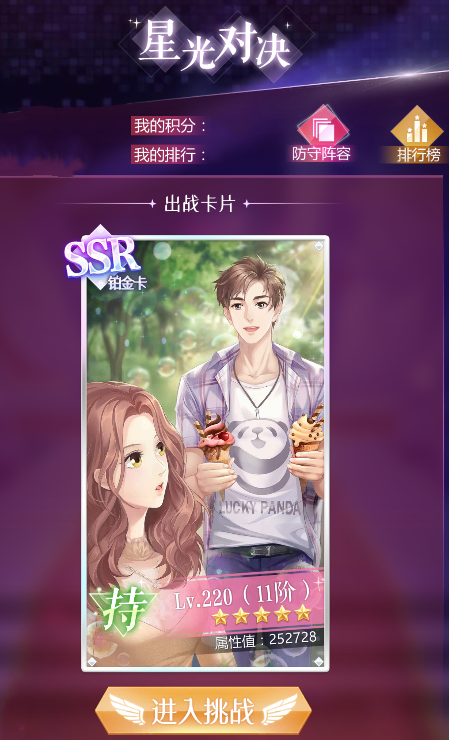 如梦下弦月【如梦下弦月】星光对决系统介绍