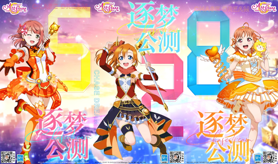 学园偶像季：群星闪耀《Love Live! 学园偶像季：群星闪耀》528逐梦起航