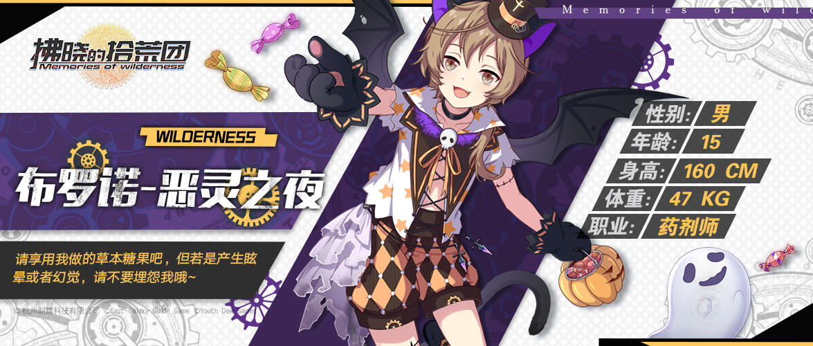 拂晓的拾荒团【拾荒者招募预告】布罗诺-恶灵之夜