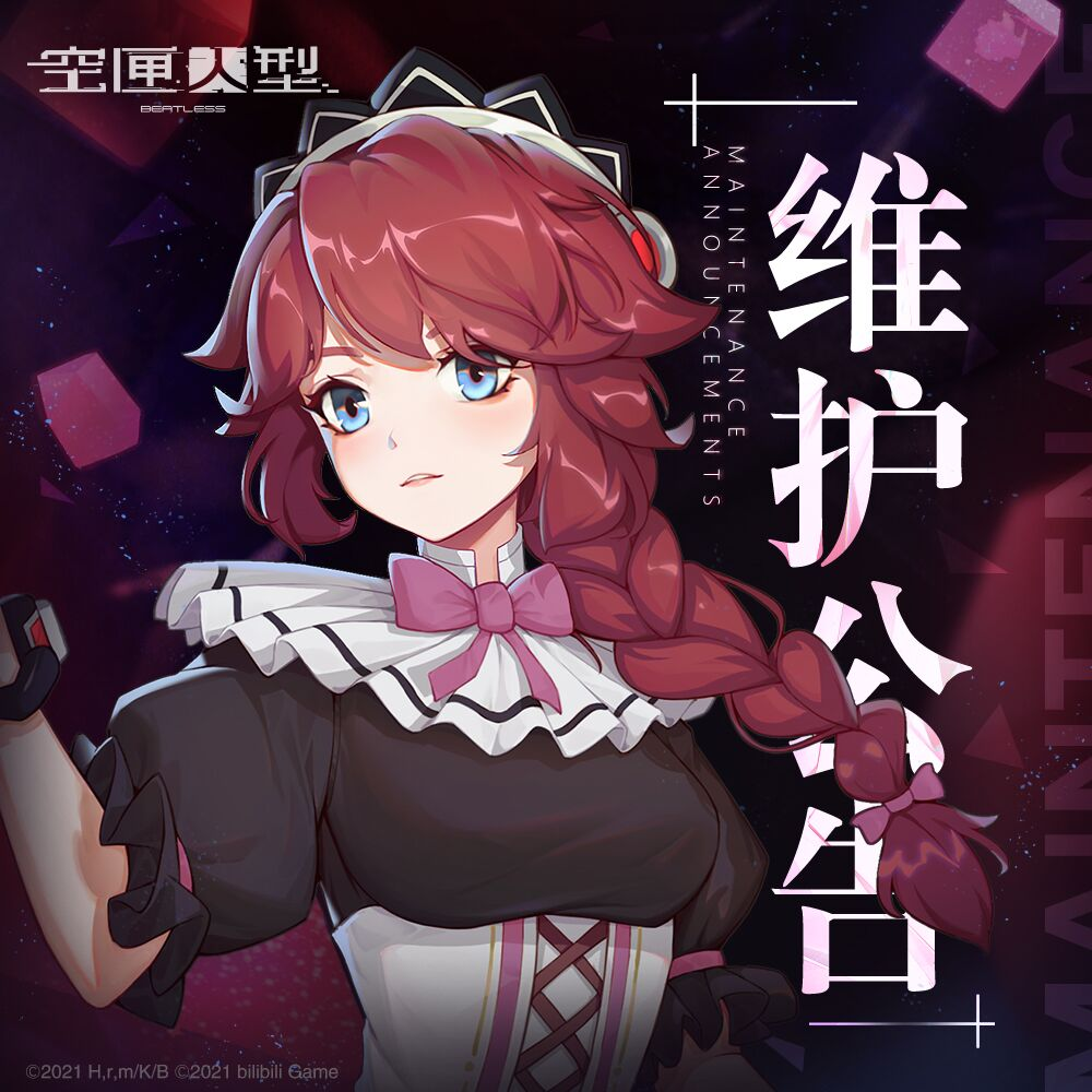 空匣人型8月5日维护公告-活动极限难度本开放