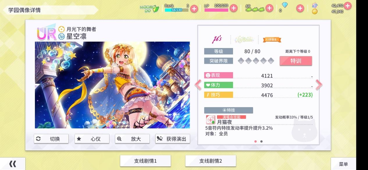 学园偶像季：群星闪耀《Love Live！学园偶像季：群星闪耀》编队攻略角色属性解析