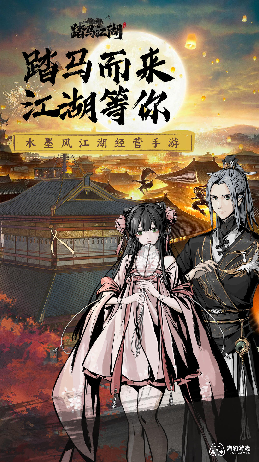 踏马江湖《踏马江湖》计费删档测试结束公告