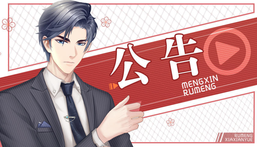 如梦下弦月【如梦下弦月】“二测”测试关服公告（内含互动福利/已开奖）