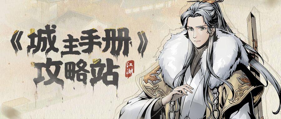 踏马江湖【官方攻略】商铺委任伙伴如何收益最大化