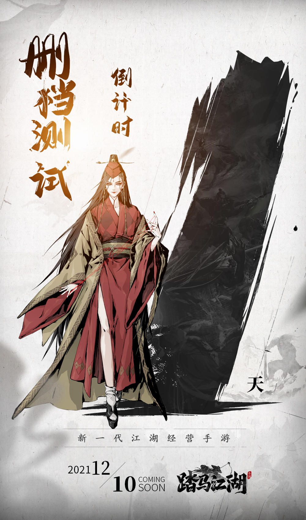 踏马江湖《踏马江湖》删档计费测试倒计时1天！体验不一样的江湖经营手游！