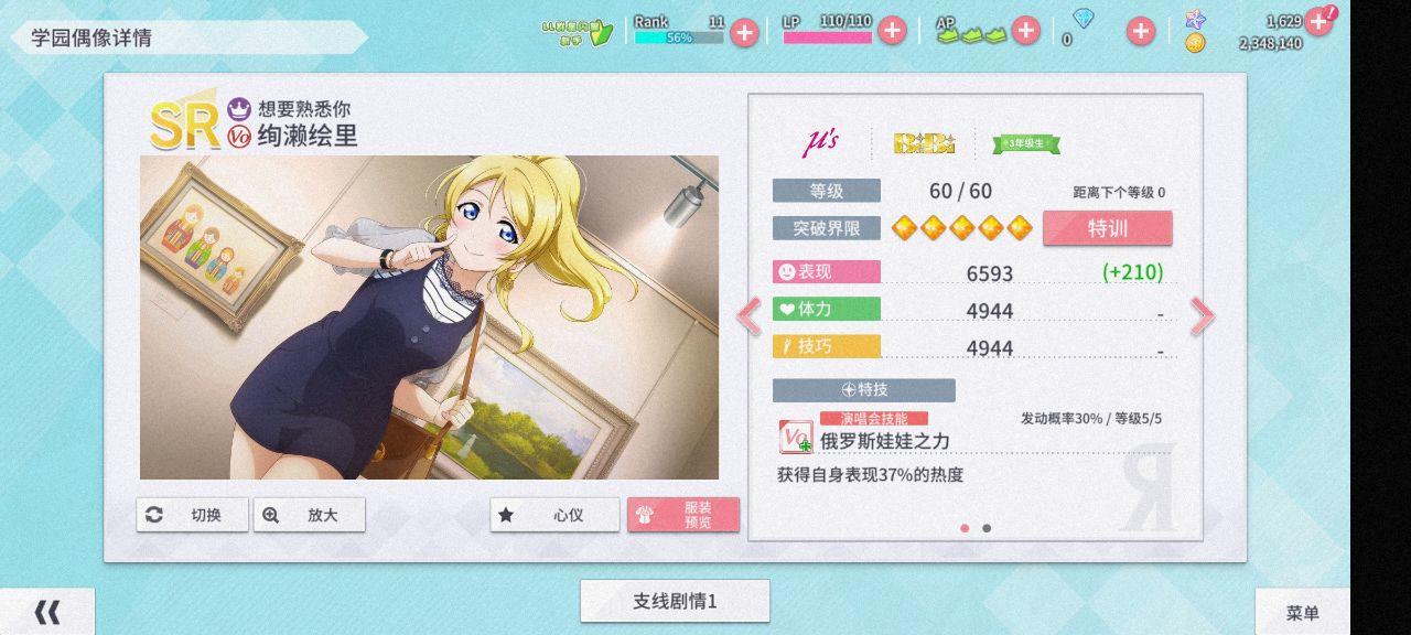 学园偶像季：群星闪耀新手上分 SR偶像推荐