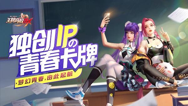 王牌高校《王牌高校》火热招生中！入学申请倒计时~
