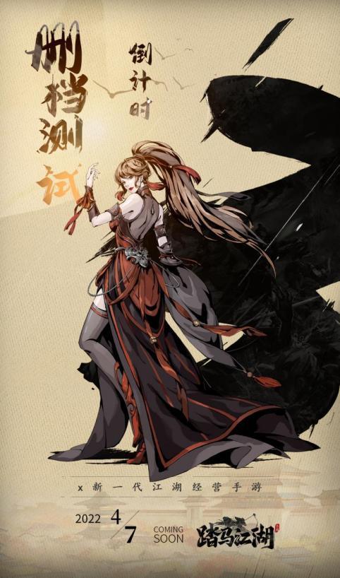 踏马江湖《踏马江湖》测试倒计时3天！新增绝品伙伴抢先一览