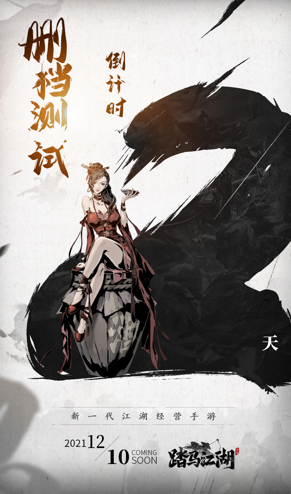 踏马江湖《踏马江湖》删档计费测试倒计时2天！经营百业的水墨江湖来啦！