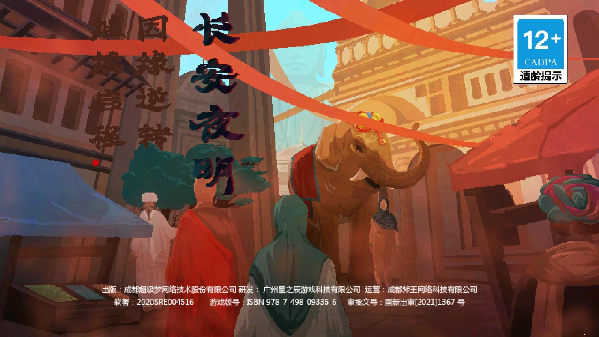 长安夜明《长安夜明》全32+1个结局合集
