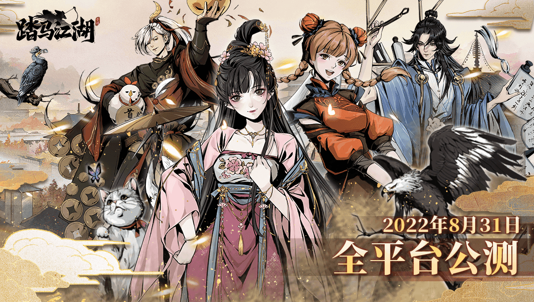 踏马江湖（已开奖）【有奖活动】一起来为你的江湖侠客打Call吧！