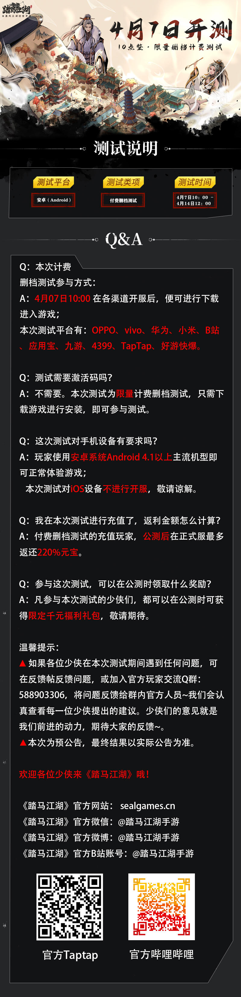 踏马江湖《踏马江湖》Q&A问答贴来咯！你想知道的都在这里！
