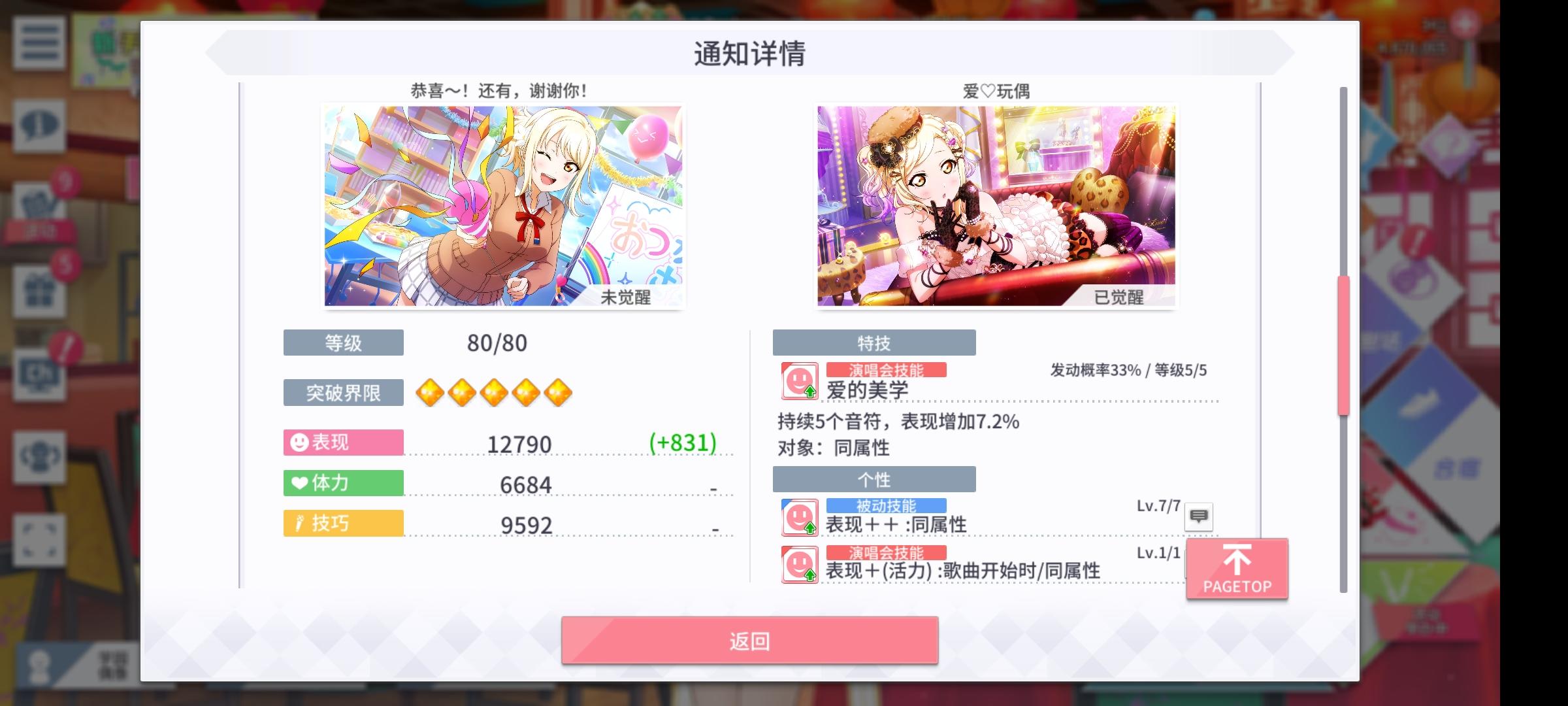 学园偶像季：群星闪耀LoveLive！学园偶像季：群星闪耀派对招募 party宫下爱强度评测