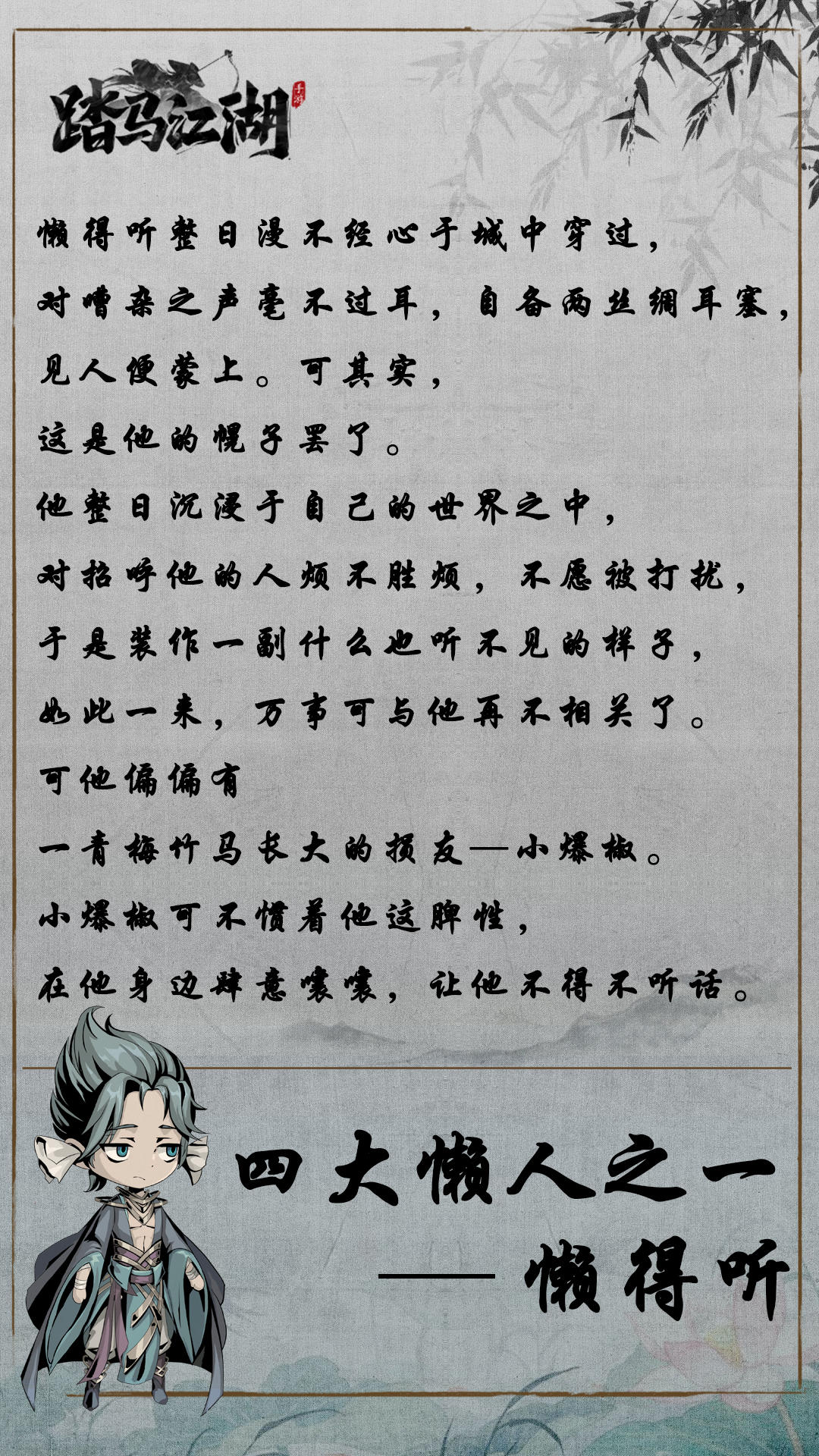 踏马江湖【#踏马江湖人物传# 】不喜听人啰嗦，却只听小爆椒嚷嚷的&mdash;&mdash;懒得听