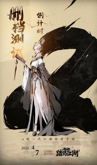 踏马江湖《踏马江湖》测试倒计时还剩2天！8位红颜女角性感登场