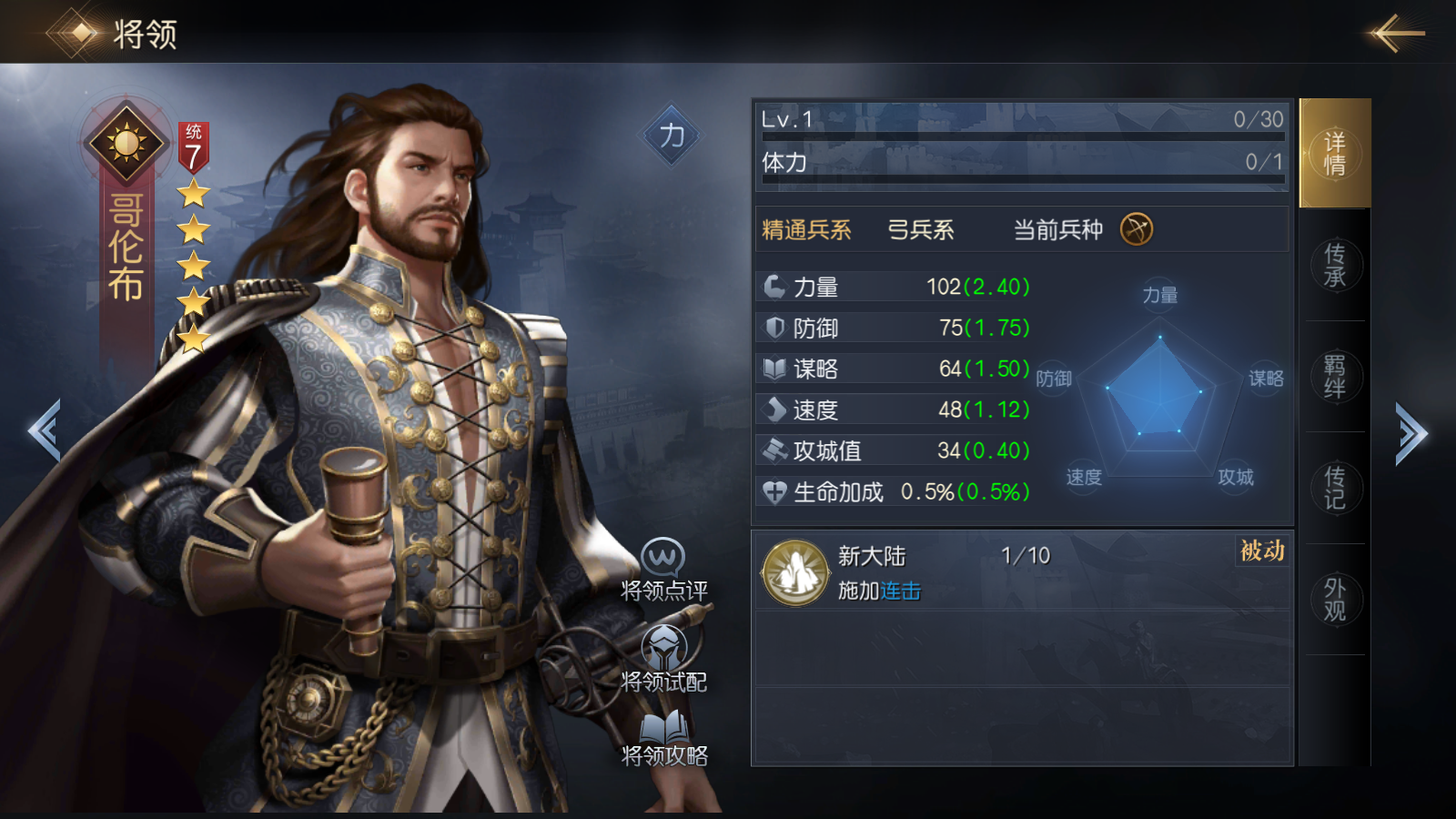 征服与霸业追击队核心输出哥伦布，百分百连击了解一下