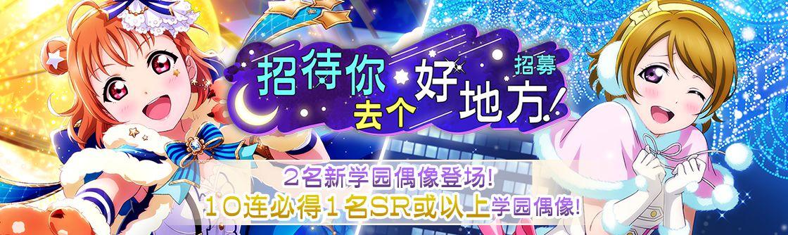 学园偶像季：群星闪耀「招待你去个好地方」UR评测，星空千，活动希
