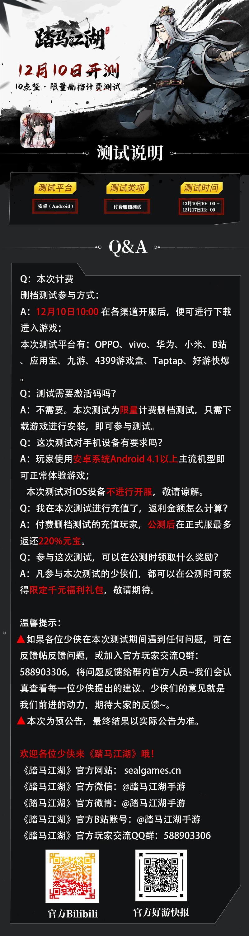 踏马江湖《踏马江湖》计费删档测试正式开启！市井百业等你经营！