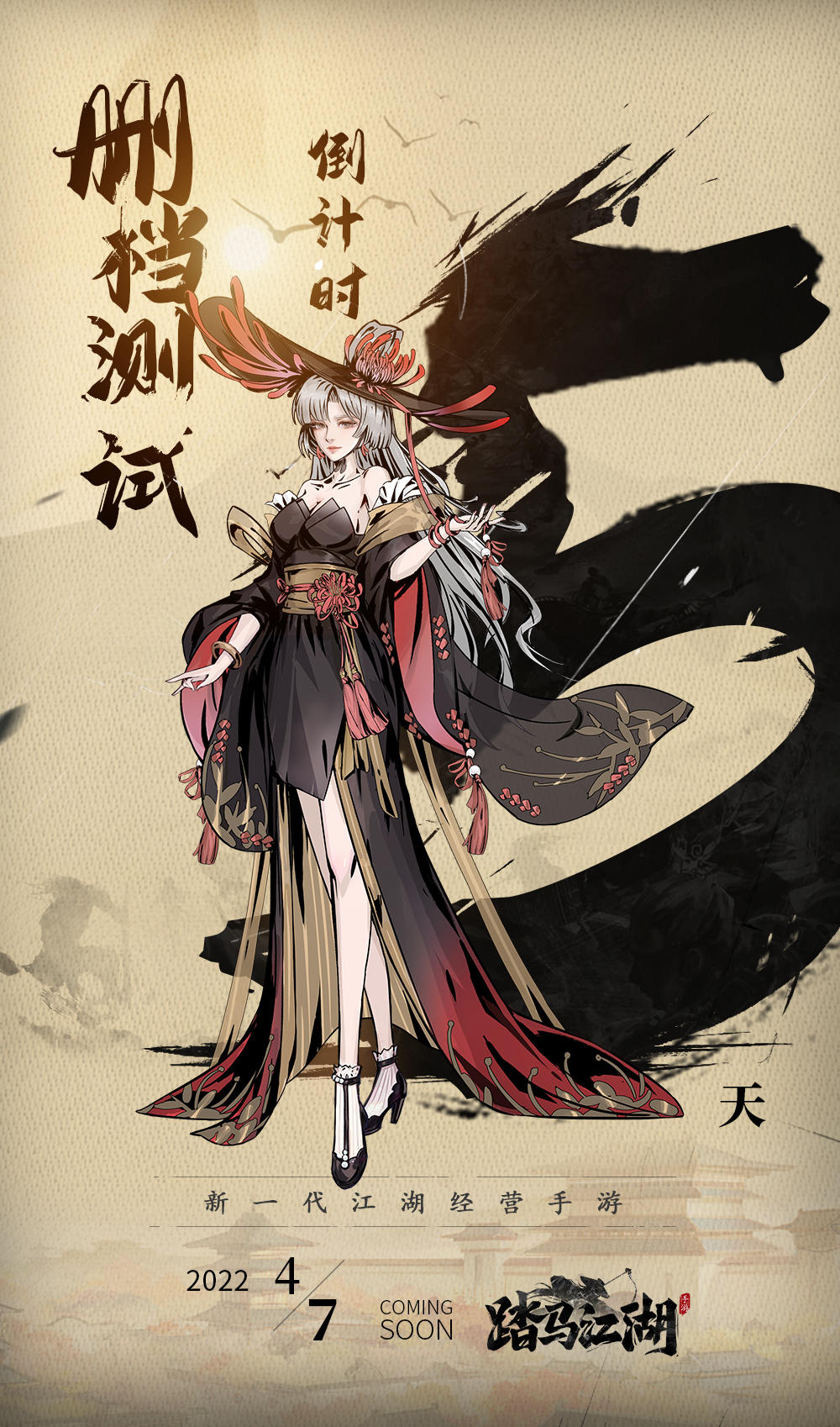 踏马江湖《踏马江湖》测试倒计时5天！