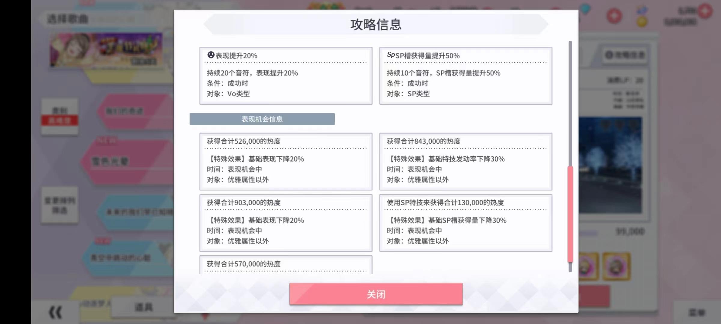 学园偶像季：群星闪耀Love Live！学园偶像季：群星闪耀热度应援歌曲雪色光晕攻略