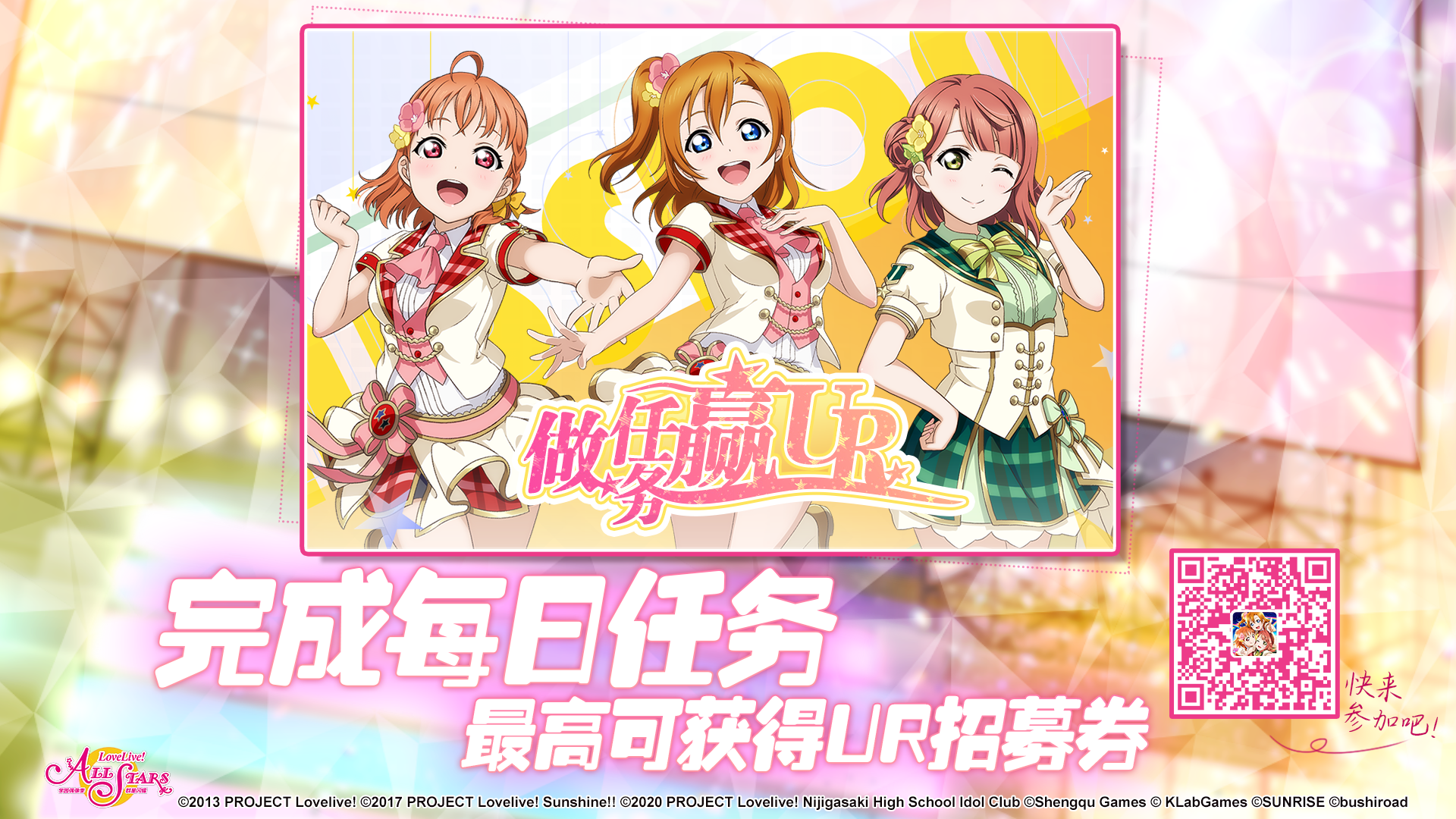 学园偶像季：群星闪耀『个人预约活动』做任务赢UR！登场！