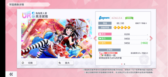 学园偶像季：群星闪耀Love Live！学园偶像季：群星闪耀和服模特卡池开启 偶像强度分析