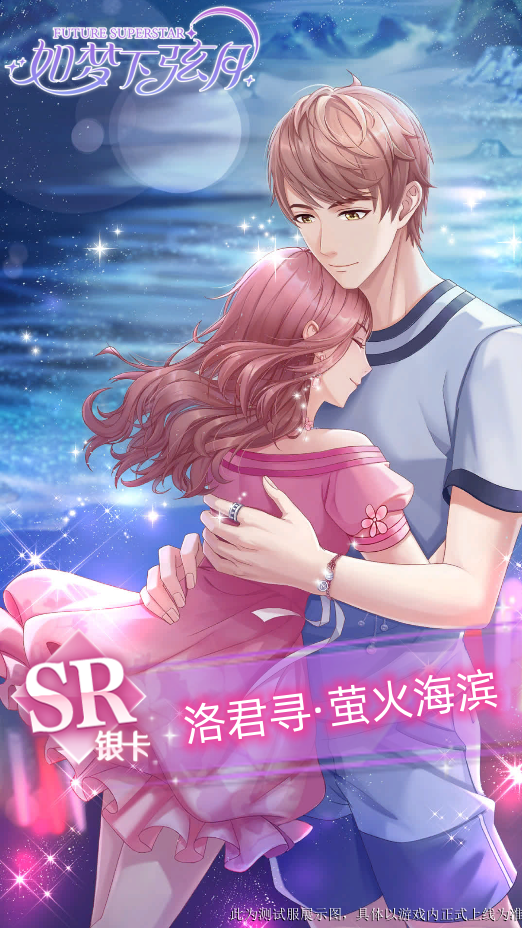 如梦下弦月【如梦下弦月】星缘卡片：洛君寻·萤火海滨