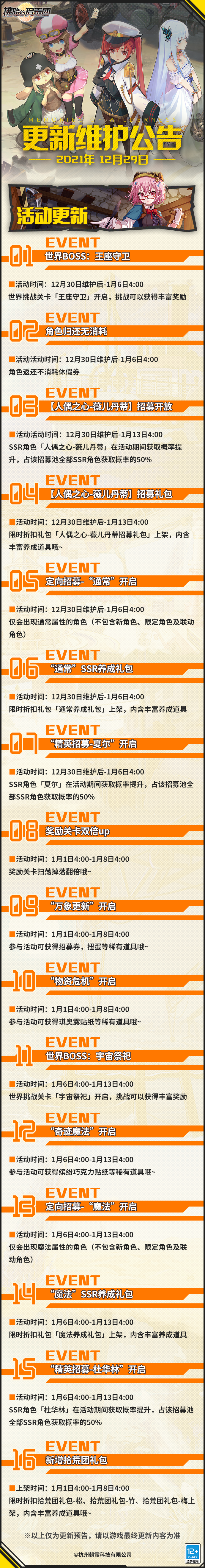 拂晓的拾荒团更新 | 【人偶之心-薇儿丹蒂】招募开启