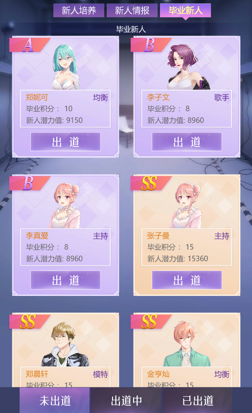 如梦下弦月【如梦下弦月】艺人工作室玩法-毕业新人介绍