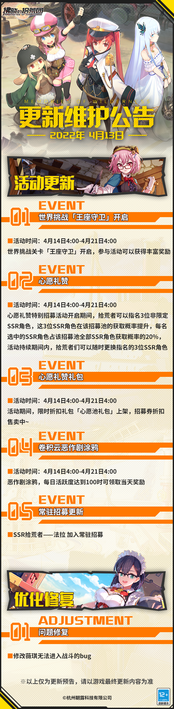 拂晓的拾荒团更新 | 挑战关卡&ldquo;王座守卫&rdquo;开启