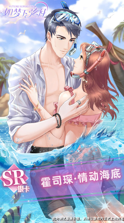 如梦下弦月【如梦下弦月】星缘卡片：霍司琛·情动海底