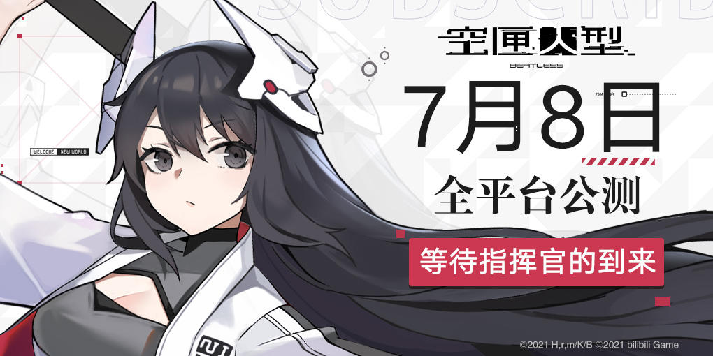 空匣人型【空匣人型】全平台公测定档7月8日！iOS预订已开启！