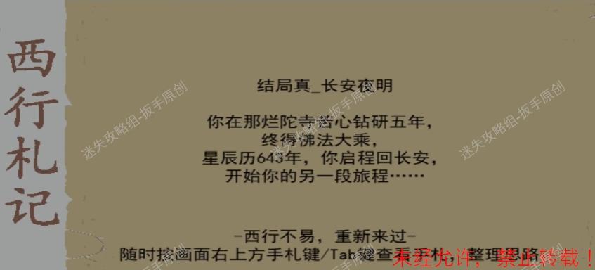 长安夜明【第十七章大雷音寺】《长安夜明》攻略图文-迷失攻略组