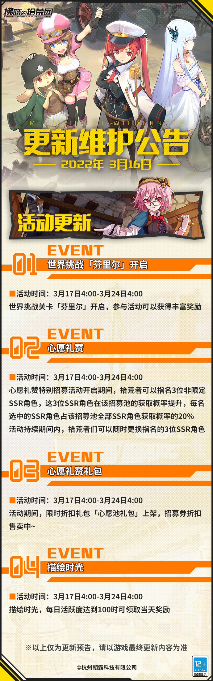 拂晓的拾荒团更新 | 世界挑战&ldquo;芬里尔&rdquo;开启