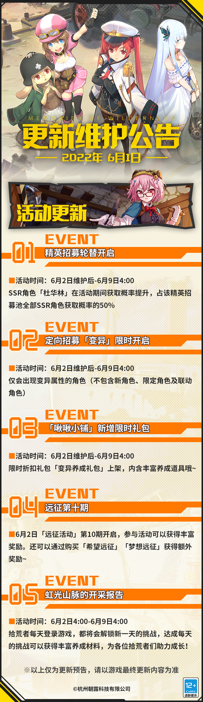 拂晓的拾荒团更新 | 定向招募&ldquo;变异&rdquo;开启