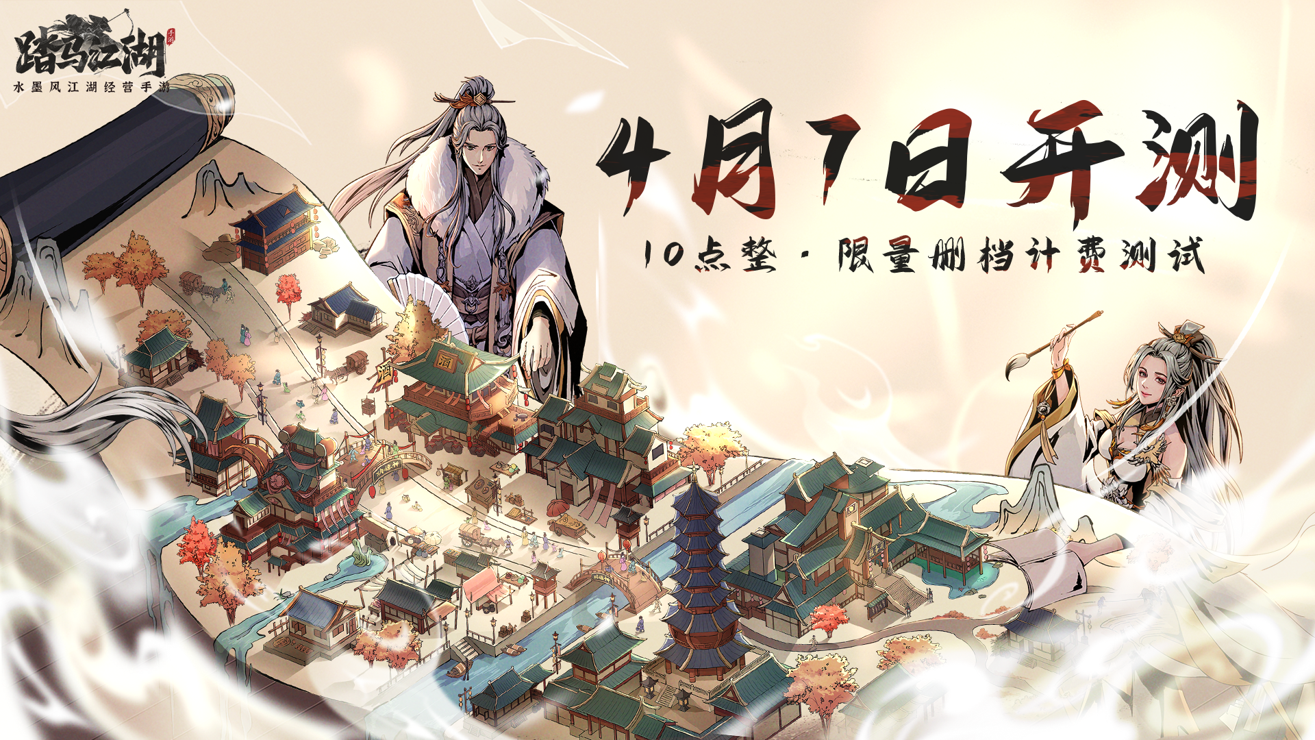 踏马江湖【福利】《踏马江湖》今日正式开启！抢先体验绝美服装