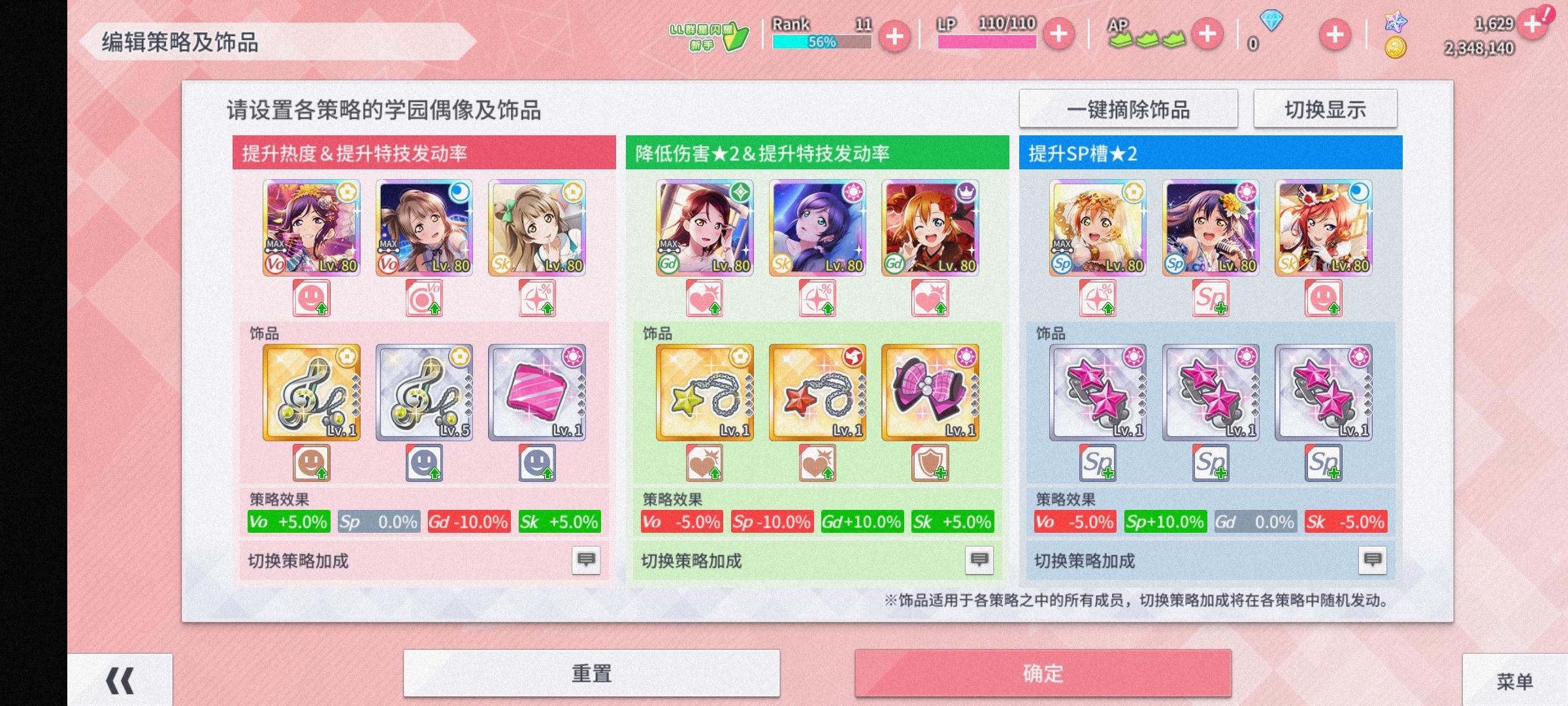学园偶像季：群星闪耀配队思路 零基础编队指南