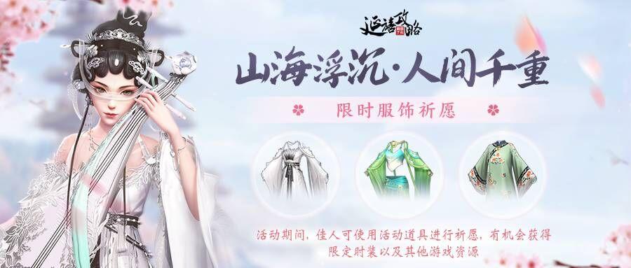 延禧攻略之凤凰于飞活动预告｜山海浮沉，人间千重！限时华服祈愿活动来袭～