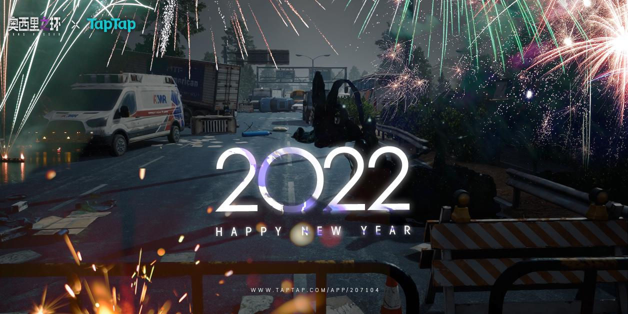 奥西里之环【已开奖】新的一年，万物皆可期待