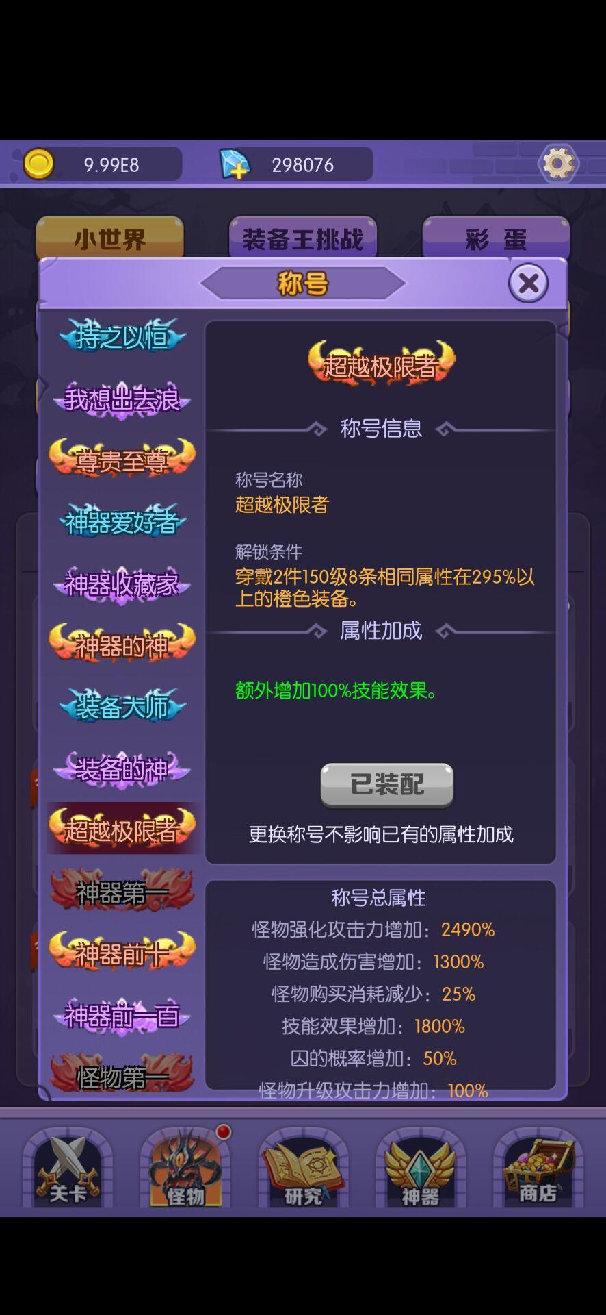 买怪打装备新版本来袭，称号系统，排行榜奖励系统助力打装备！！