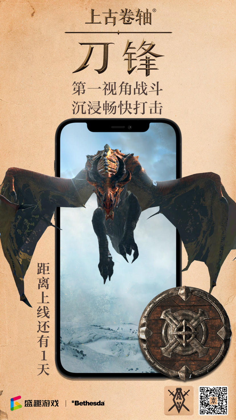 上古卷轴：刀锋【国服上线倒计时】距离《上古卷轴：刀锋》国服公测还有1天！