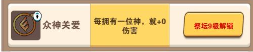 家园卫士（测试服）【勇士攻略】单一神祗的最优选择