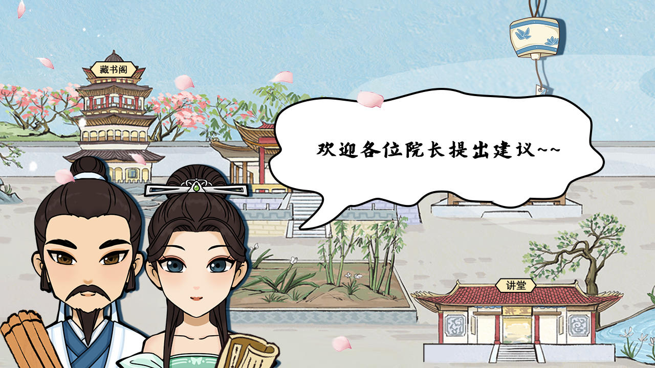 古代书院模拟器【每周福利】满月展望，赢取感恩回馈礼包！