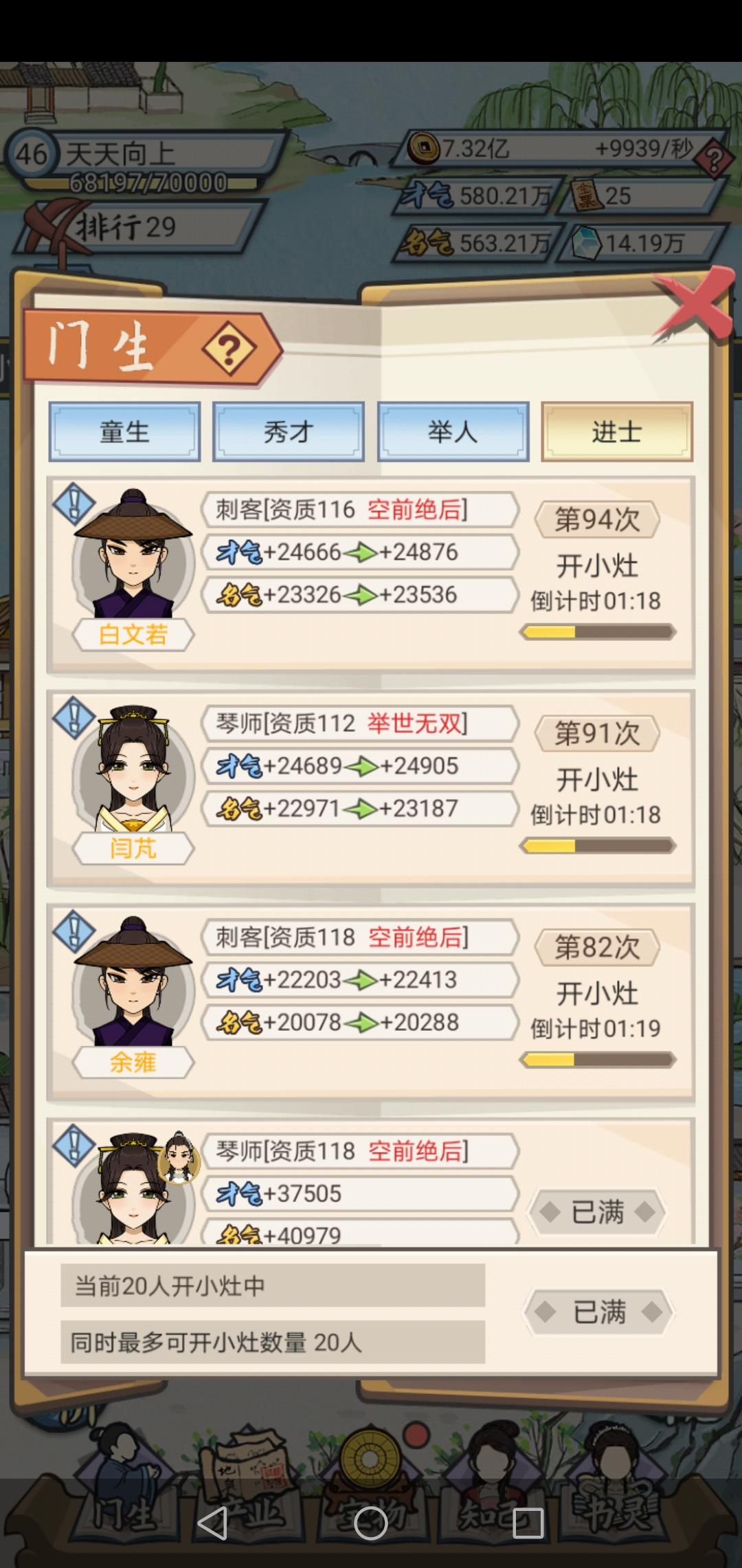 古代书院模拟器攻略