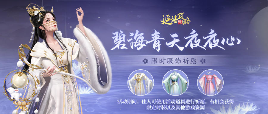 延禧攻略之凤凰于飞活动公告丨限时活动开启，春季华服祈愿活动来啦~