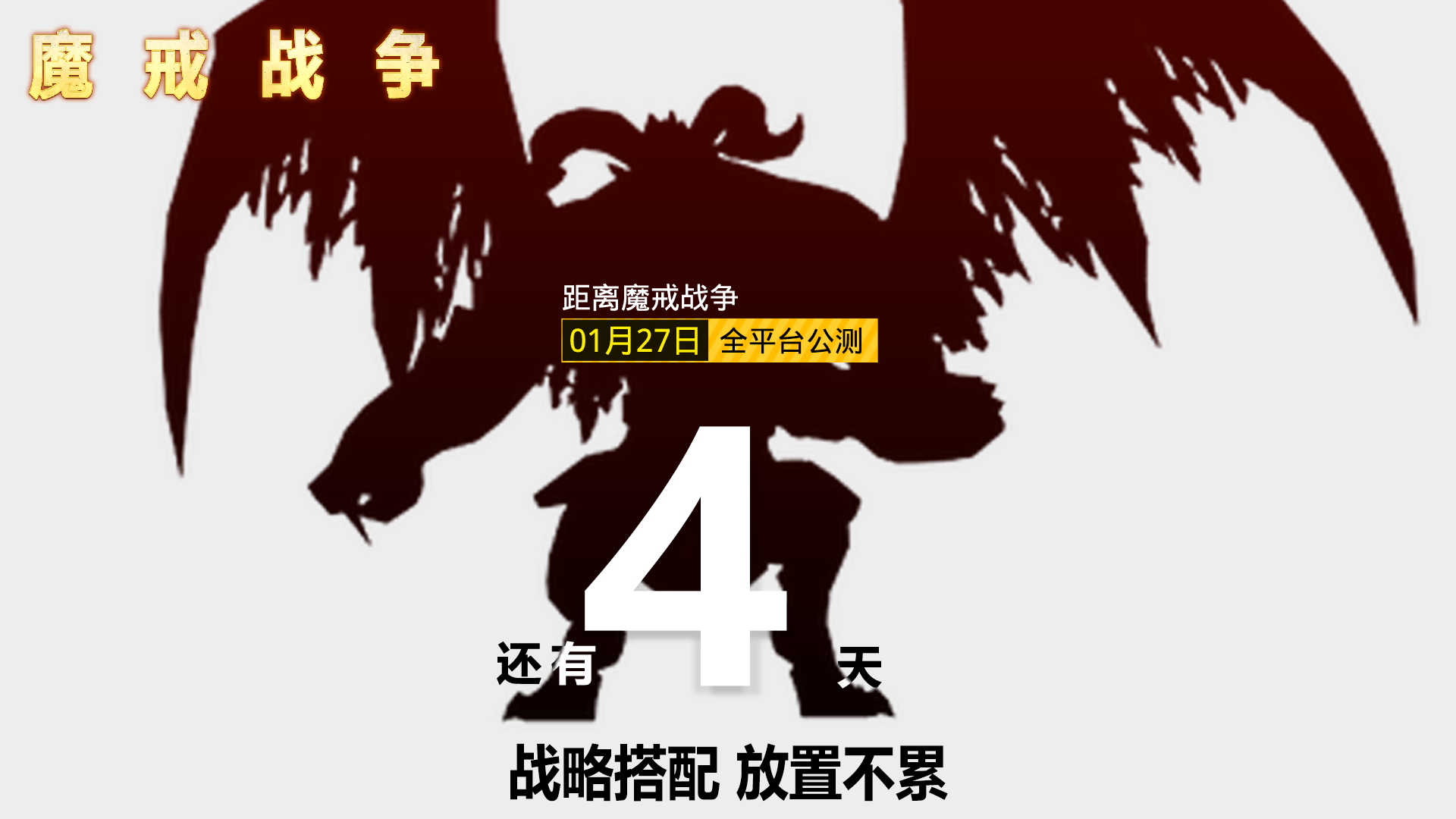 魔戒战争【公测倒计时4天】神秘装备公开-报时机来爆料！