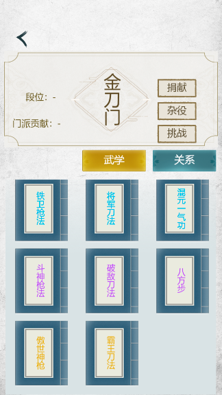 江湖再会金刀门