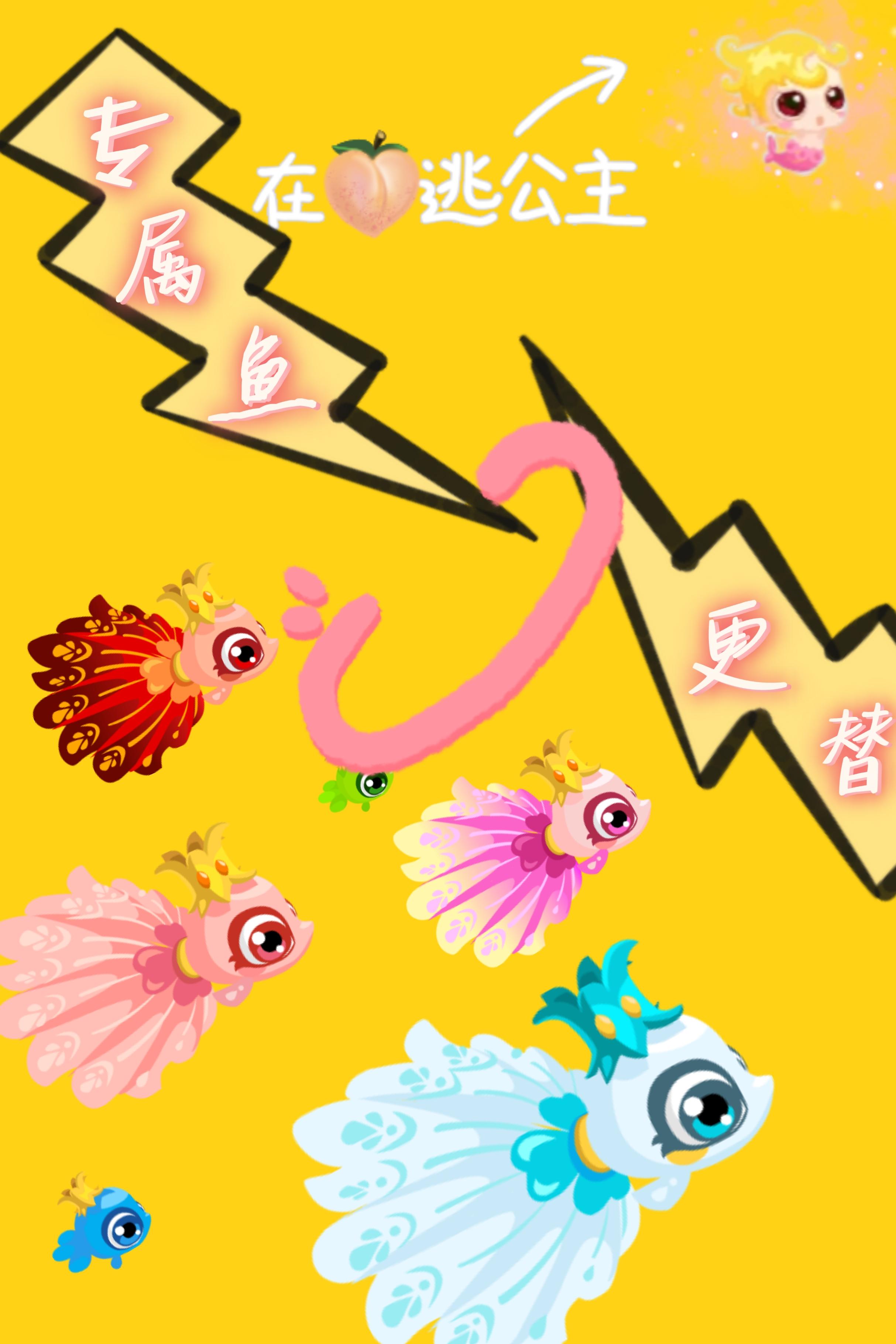 捉鱼啦！美人鱼离家出走？再次相遇十年后？